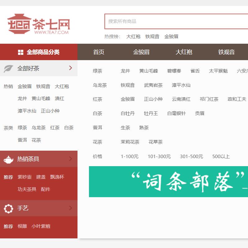 茶七网